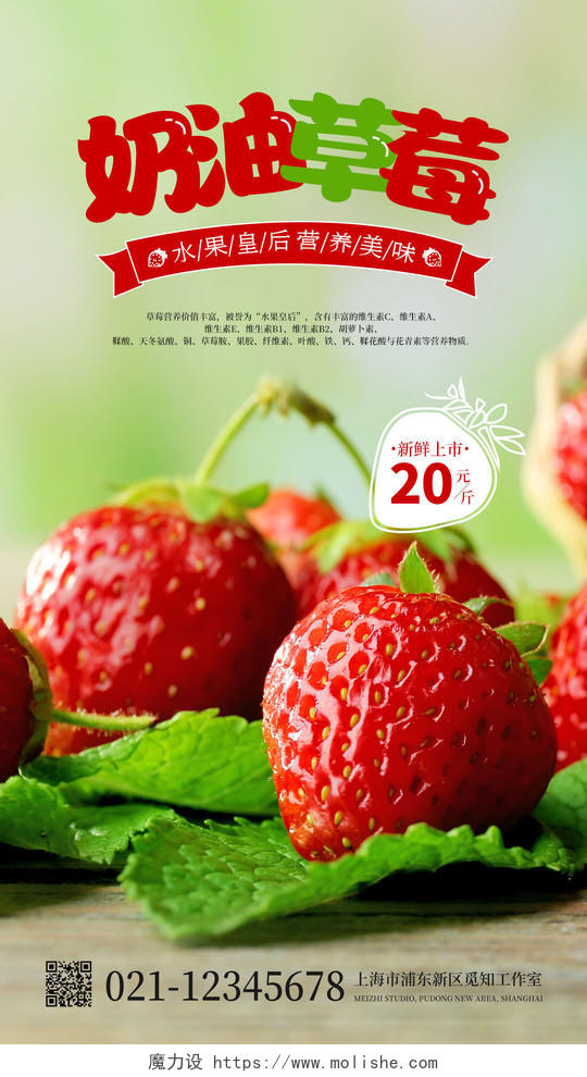 绿色摄影奶油草莓手机宣传海报